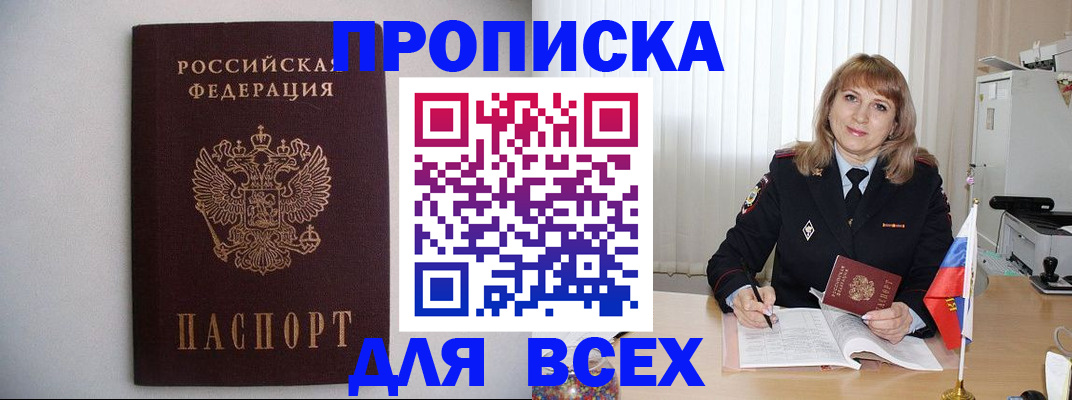 прописка паспорт в Дзержинском
