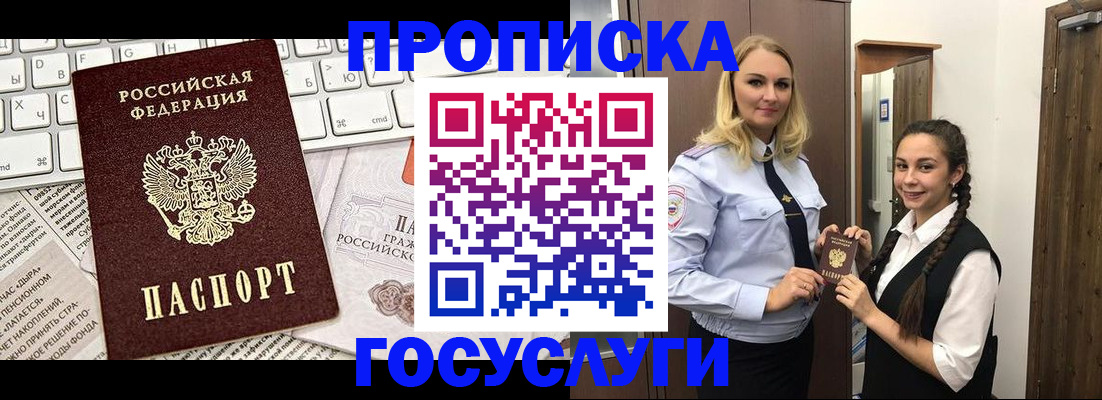 временная регистрация для школы в Дзержинском