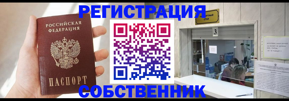 временная регистрация законно в Дзержинском