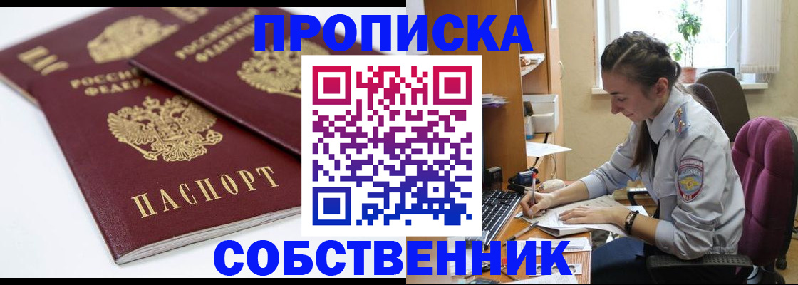 регистрация в Дзержинском