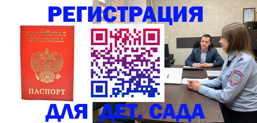 временная регистрация законно в Дзержинском