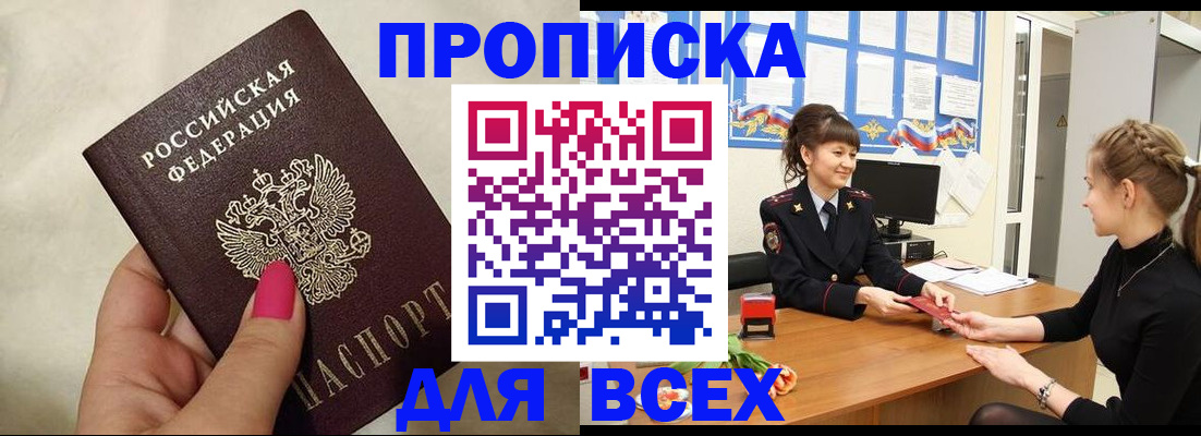 прописка иностранных граждан в Дзержинском