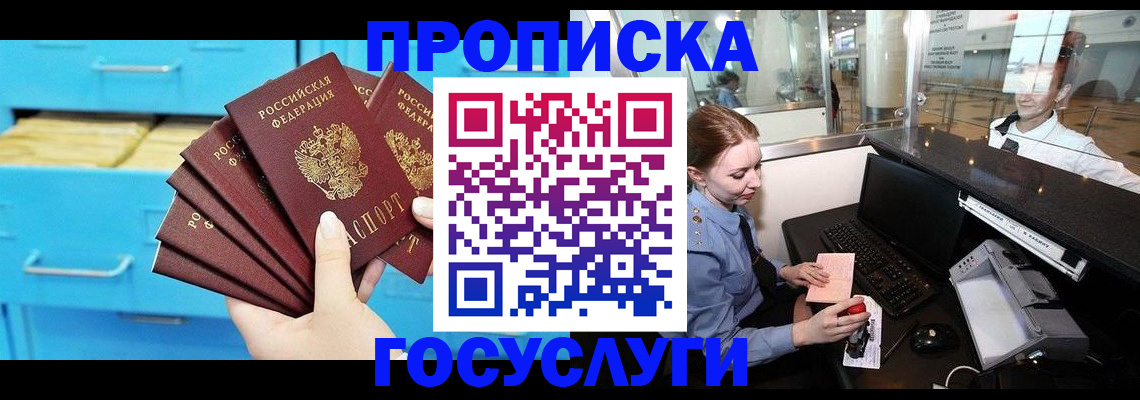 прописка в квартире в Дзержинском